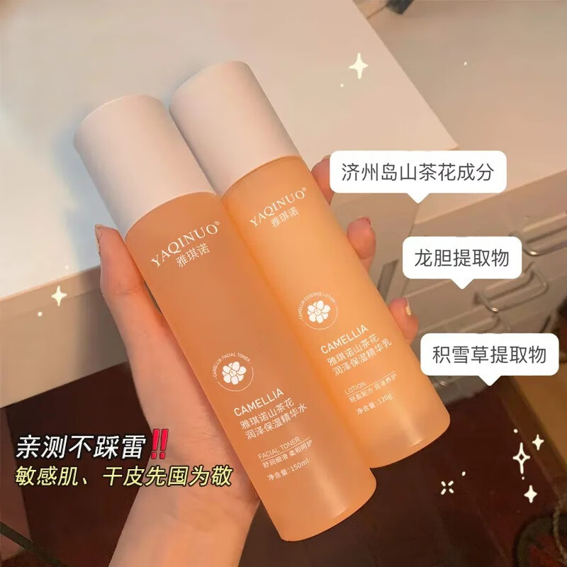 雅琪诺适合女孩子用的水乳护肤品套装初中高中生女生补水乳液10-12-18岁 2-18岁