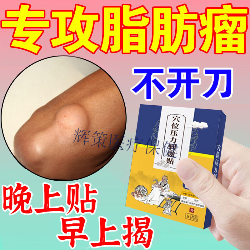 脂肪瘤去除膏贴去除神器硬块3天消专消36种皮下多发性脂专用 单盒装无