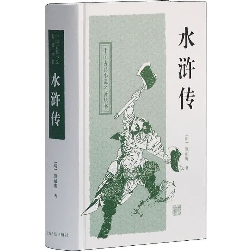 水浒传