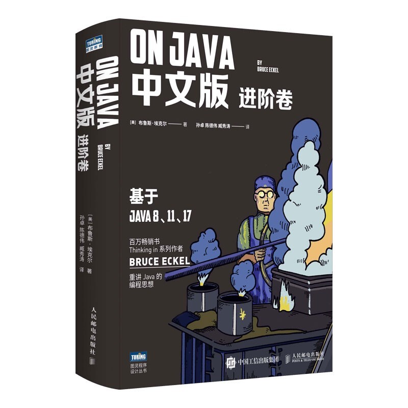 On Java 中文版套装2册： 基础卷+进阶卷