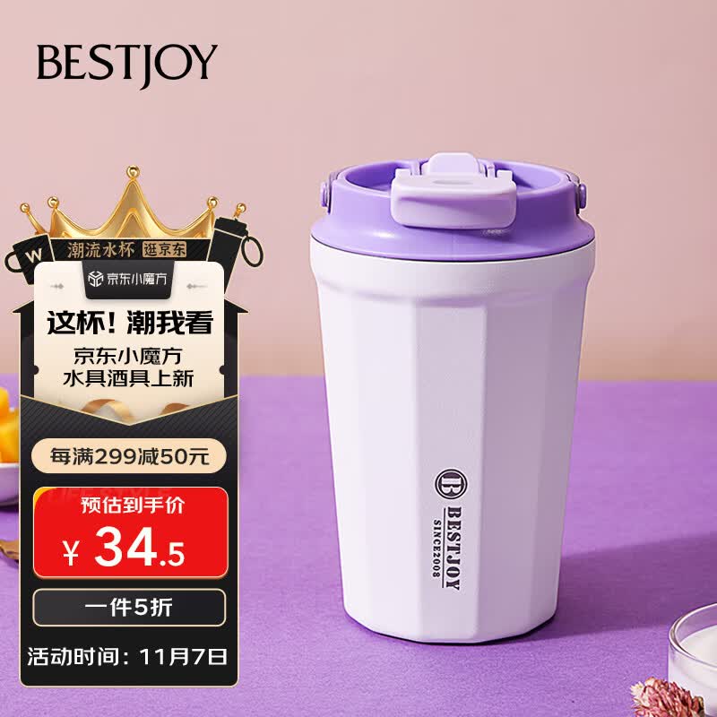 富光拾喜（FUGURNG BESTJOY）保温杯咖啡杯316不锈钢大容量双饮杯男女便携办公水杯丁香紫360ml怎么看?