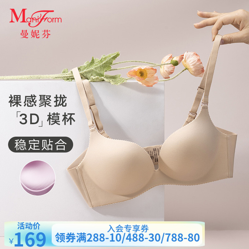 穿上曼妮芬文胸,散发自信魅力