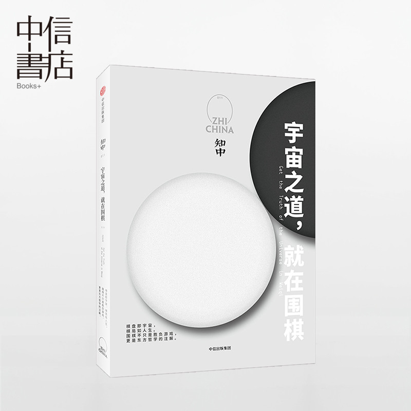 知中011: 宇宙之道 在围棋 罗威尔 棋盘即宇宙棋局如人生 围棋不只是胜负游戏 更是东方哲学的注