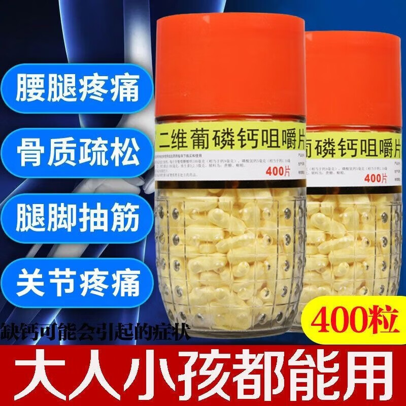 利君 二维葡磷钙咀嚼片400片哺乳期妇女孕妇专用钙片补钙儿童葡萄可选