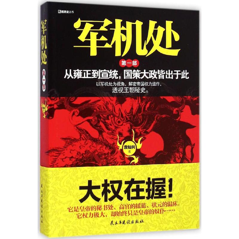 军机处靠前部