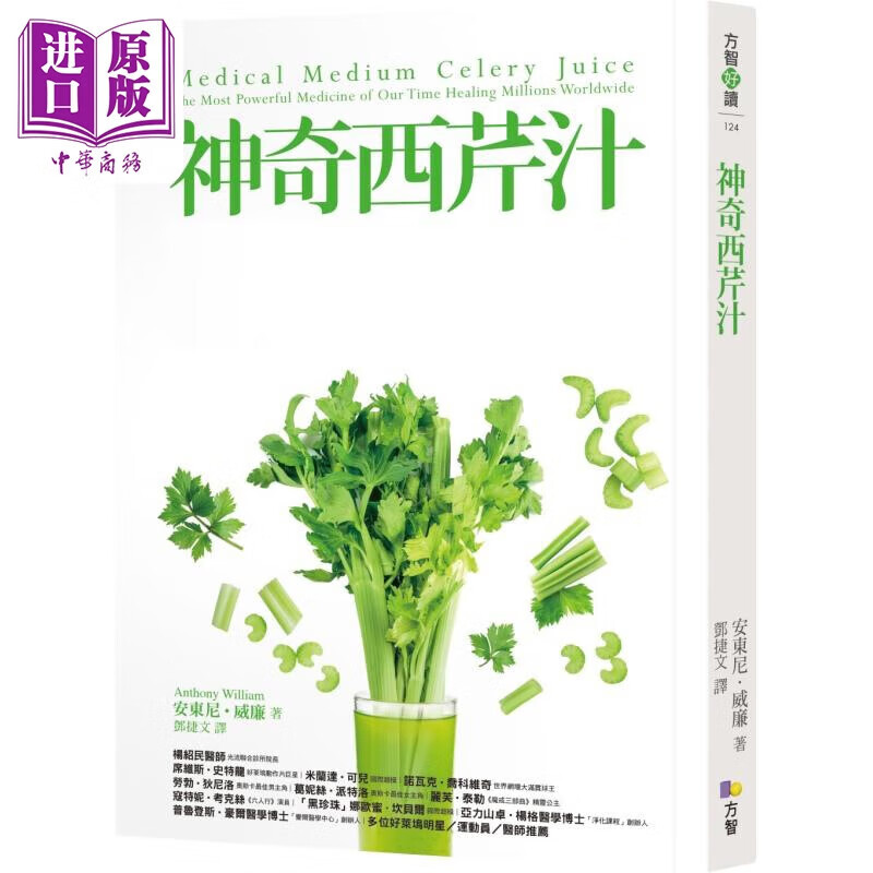 神奇西芹汁 港台原版 方智出版 安东尼 威廉 养生保健使用感如何?