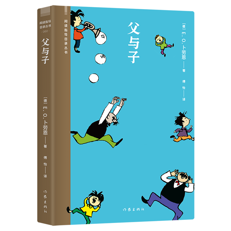 【新华书店正版书籍】父与子/阅读指导目录丛书