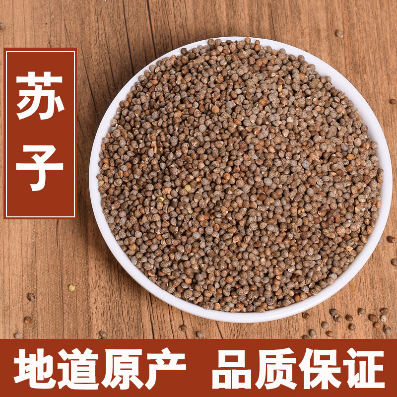 东北苏子生紫苏子黑苏子500克 默认