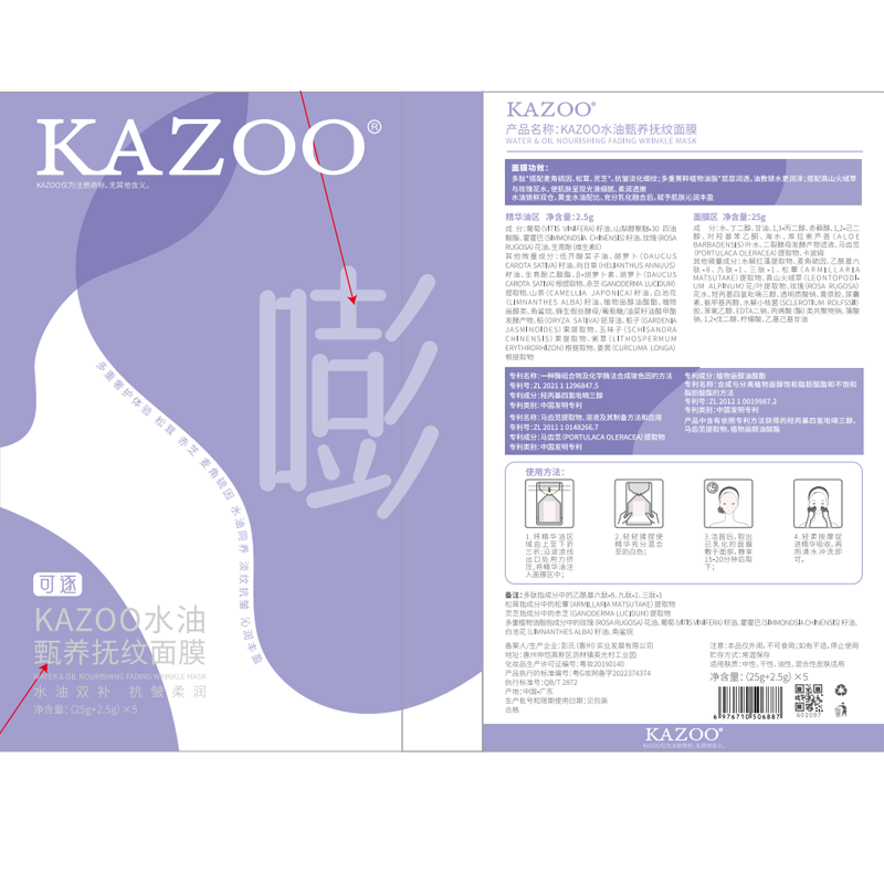 KAZOO【限购】全套面部护肤品牌小样 水油甄养抚纹面膜小样