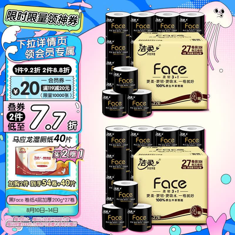 洁柔卷纸 200克加厚4层卫生纸*27卷  黑Face直接冲入马桶不堵塞属于什么档次？