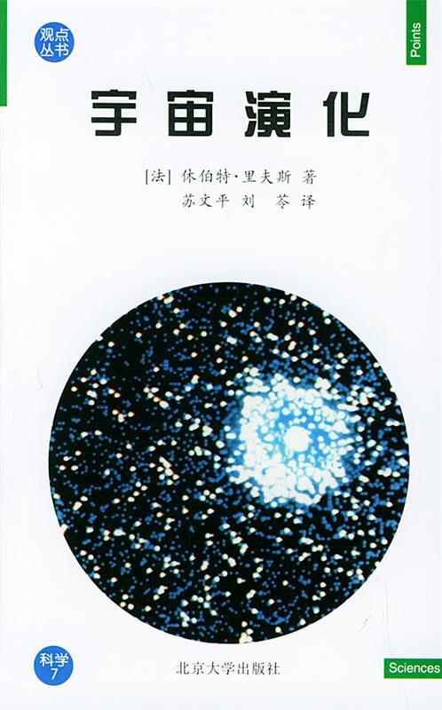 宇宙演化【正版书籍,畅读优品】