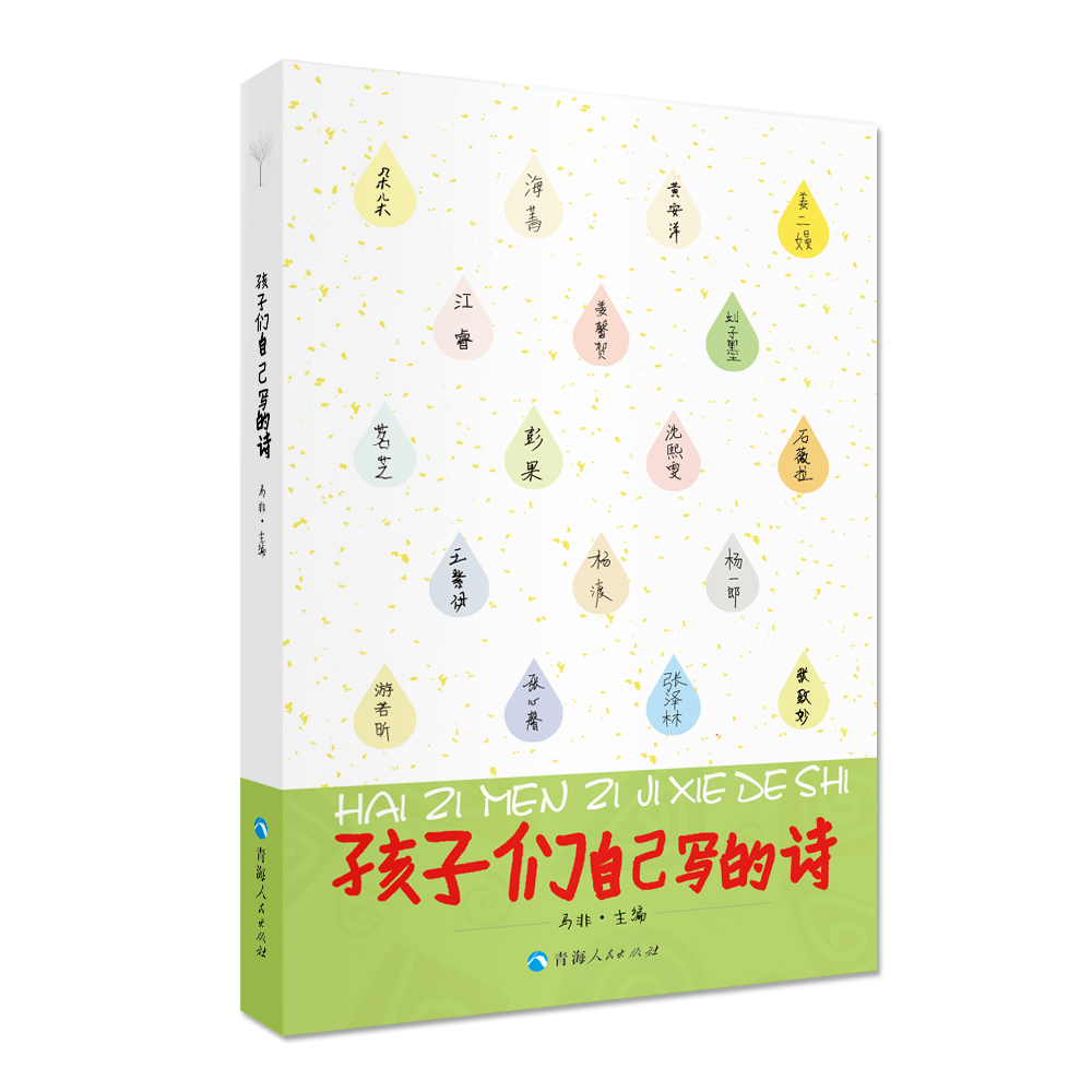 孩子们自己写的诗