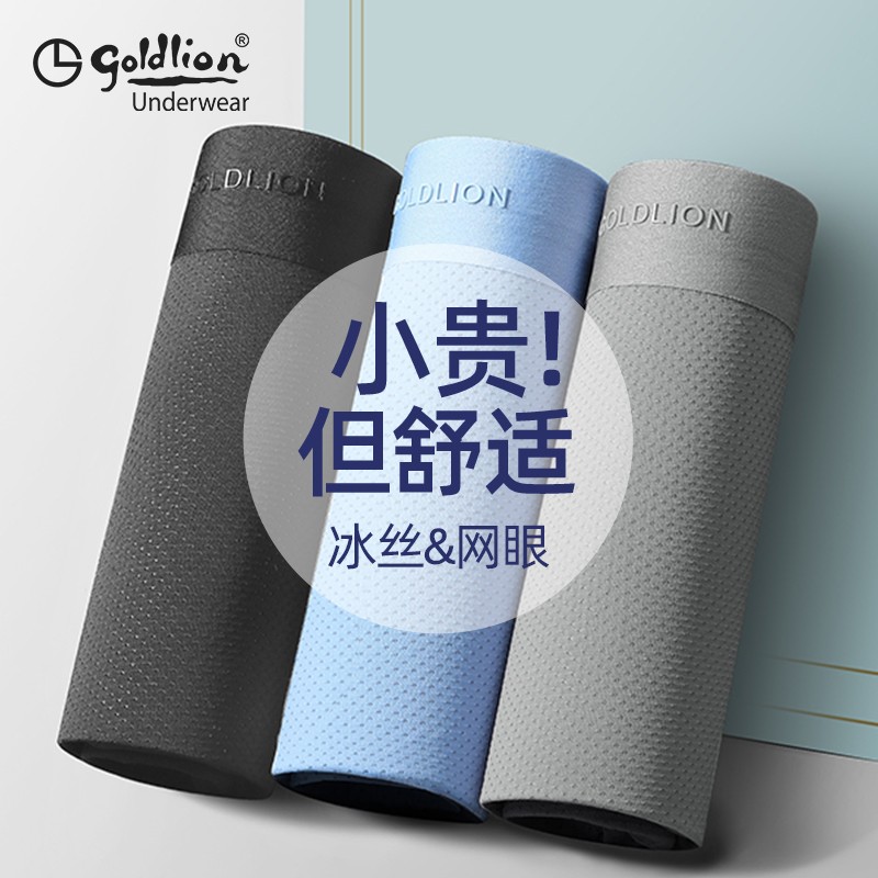 男士内裤购买指南:金利来品牌,舒适时尚高品质