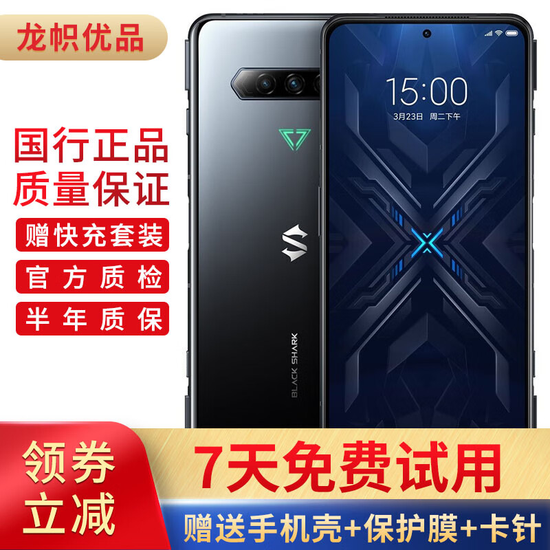 黑鲨4pro电竞游戏手机 骁龙888 磁动力升降肩键 144hz三星e4屏幕 墨海