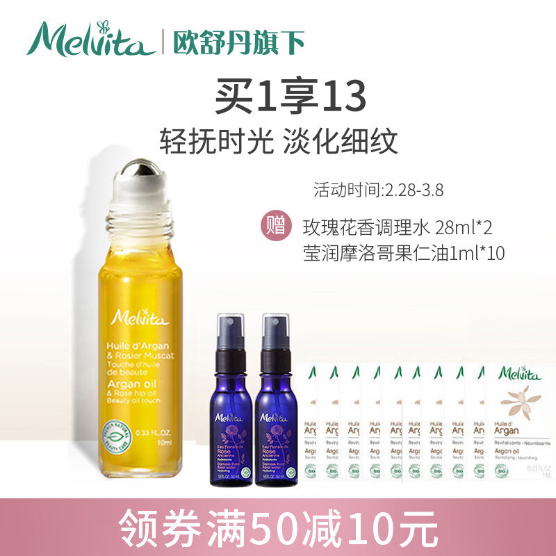 蜜葳特 蜜葳特欧舒丹抗皱淡纹精华油10ml【直播间加赠】
