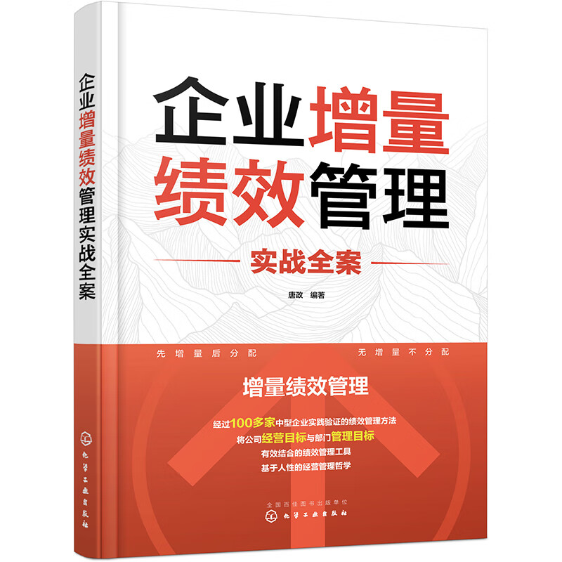 企业增量绩效管理 106-4~97871