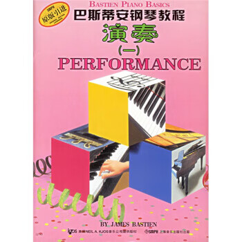 巴斯蒂安钢琴教程.1(共4册)