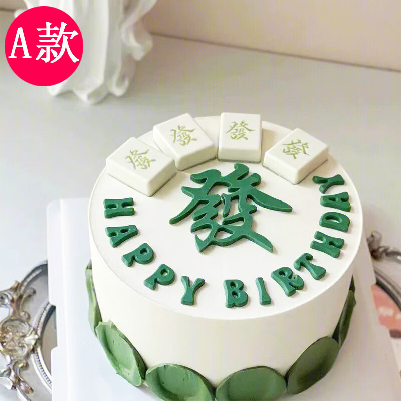 忆品甜心预定麻将新鲜蛋糕生日蛋糕同城配送当日送达北京上海广州深圳