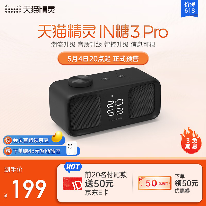 天猫精灵 IN 糖 3 Pro 今日发售：可支持 AIGC 对话功能，到手价 199 元