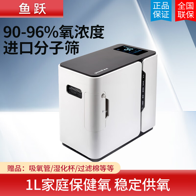 可调鱼跃制氧机家用吸氧机老人氧气机小型吸氧机妇孕家庭式便携yu300