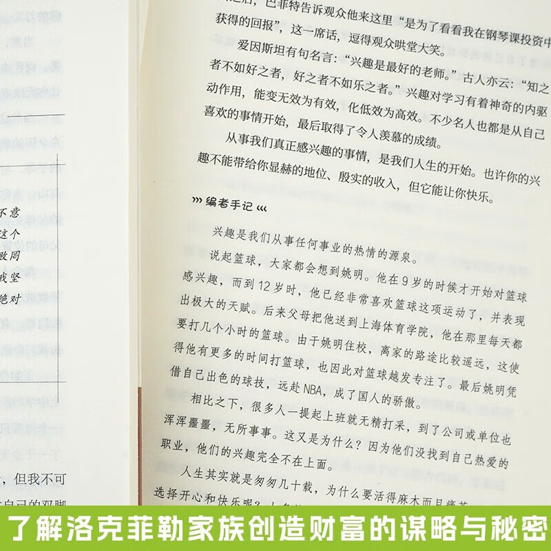 巴菲特给儿女的一生忠告+洛克菲勒写给儿子的38封信+稻盛和夫给年轻人的忠告全套共3册 原著正版励志成长阅读书籍详情图