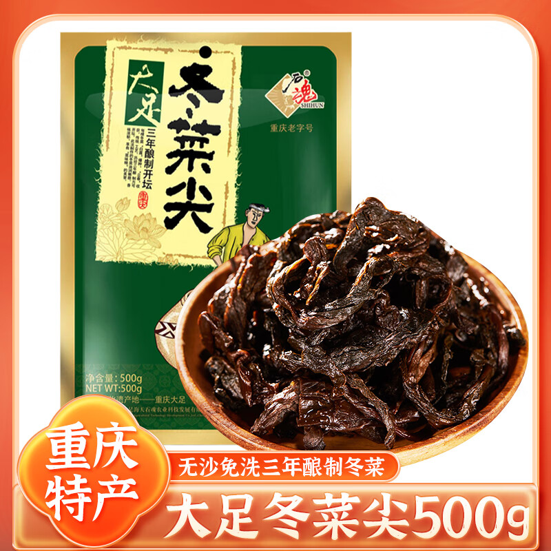 隽辰堂重庆石魂大足冬菜尖长条芽菜梅菜扣肉专用梅菜四川嫩冬菜尖干