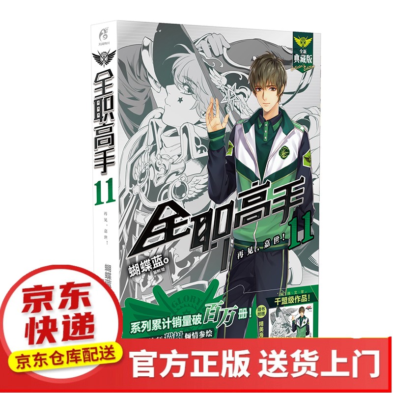 ​全职高手11-15（套装5册同名动漫第二季热播中！）【以所选系列为准】【以所选系列为准】【已您下单选择的系列、颜色发货】 全职高手.11