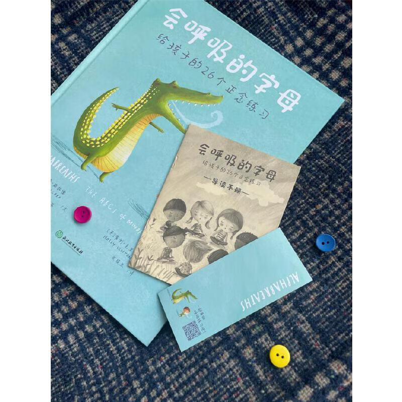 会呼吸的字母:给孩子的26个正念练习