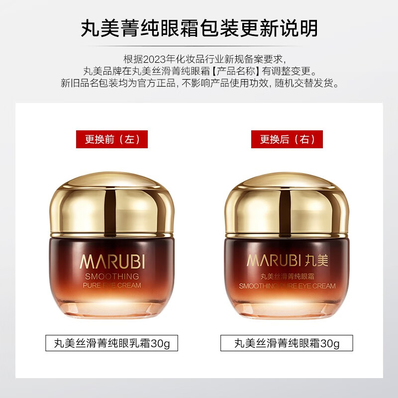 丸美眼霜丝滑菁纯眼霜30g 紧致抗皱淡化细纹保湿 护肤品520情人节礼物