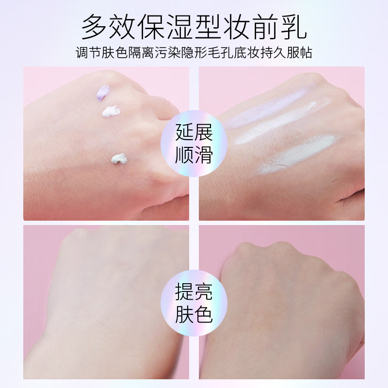 BH妆前乳隐形毛孔修饰肤色学生女控油保湿提亮液 珍珠白 百搭款