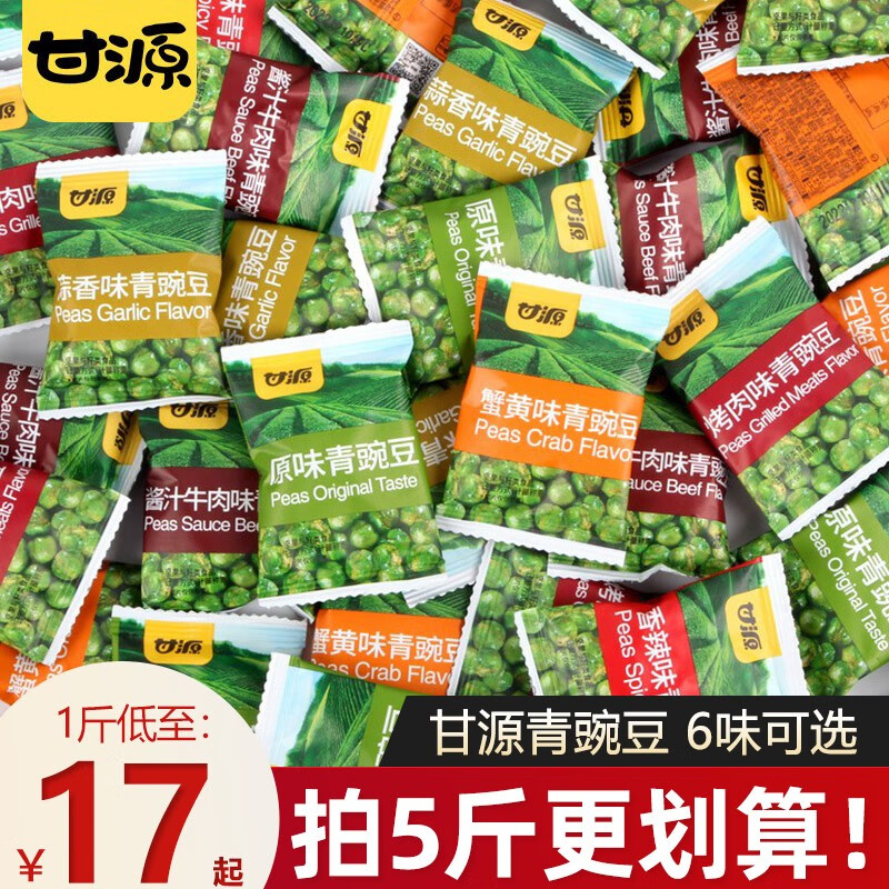 甘源青豆蒜香味香辣味青豌豆子坚果炒货散装小包装蟹黄味年货零食小吃