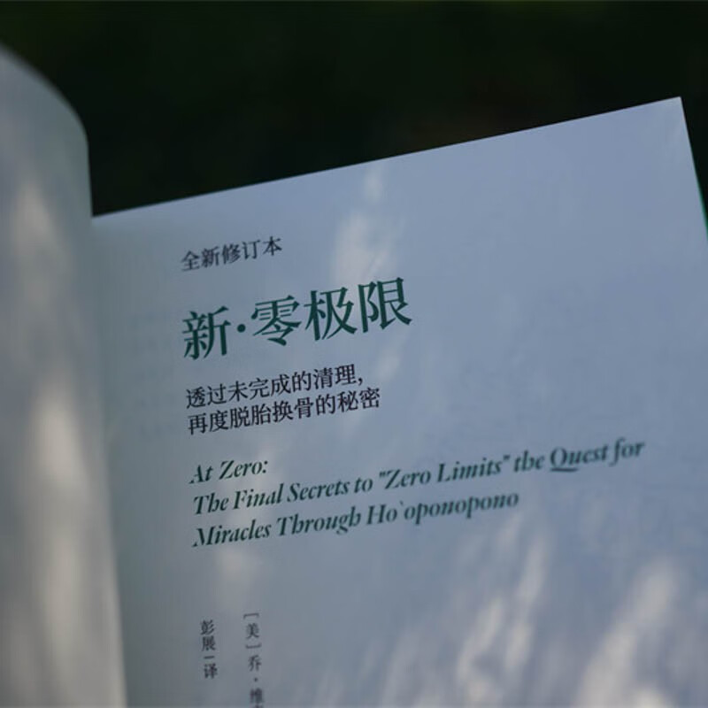新·零极限（全新修订本）详情图