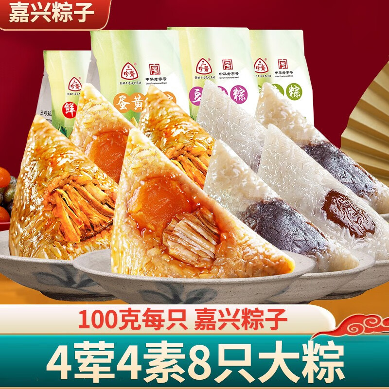 三珍斋 粽子嘉兴粽子端午节礼品棕子鲜肉粽子  800g(单份8只粽子)