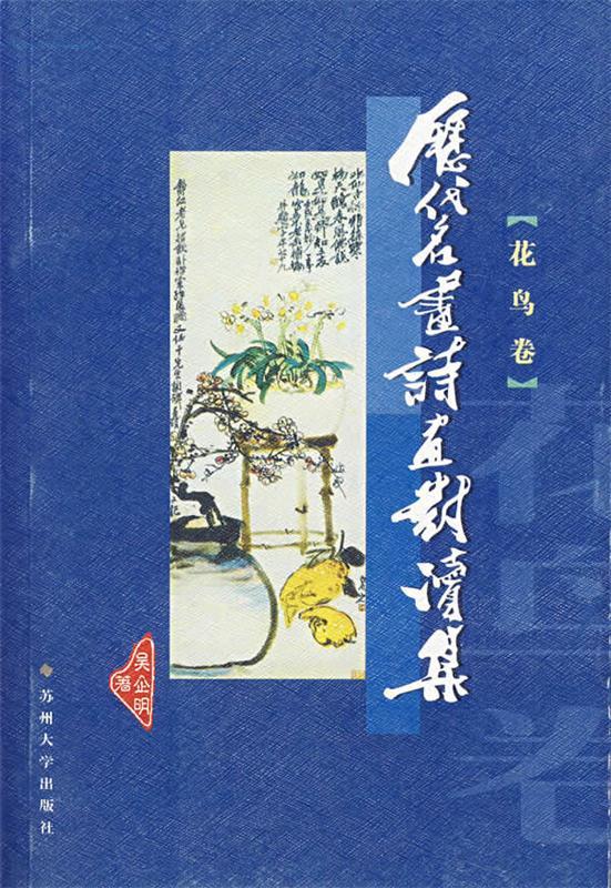 历代名画诗画对读集