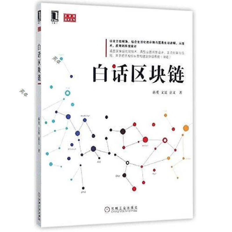 白话区块链