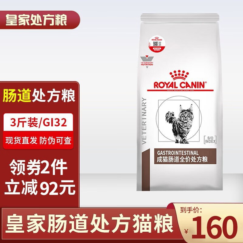 【防伪可查】皇家肠道处方猫粮GI32 成猫咪处方粮 消化支持 猫肠道敏感肠胃猫粮1.5KG