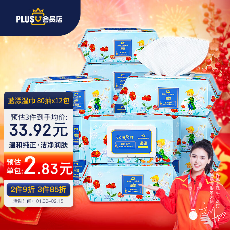 蓝漂湿巾的价格走势及销量分析|湿巾历史价格走势助手