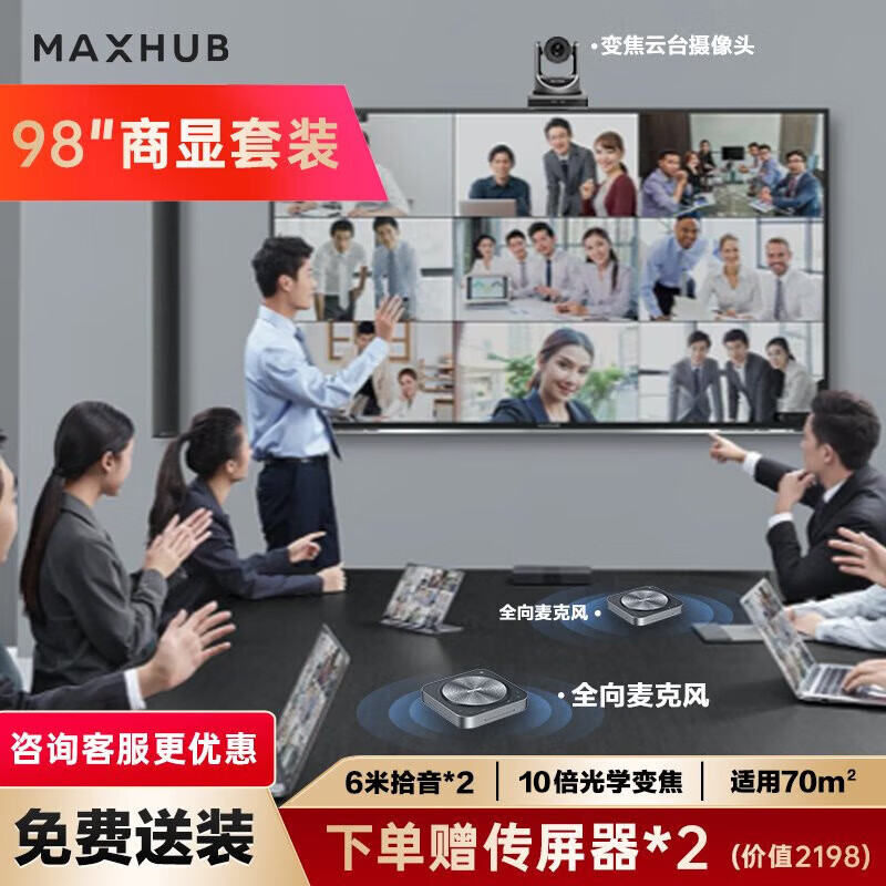 maxhub98英寸会议电视非触控 4K会议室显示大屏  远程视频会议电视  W98+云台摄像头SC61A+全向麦BM31*2