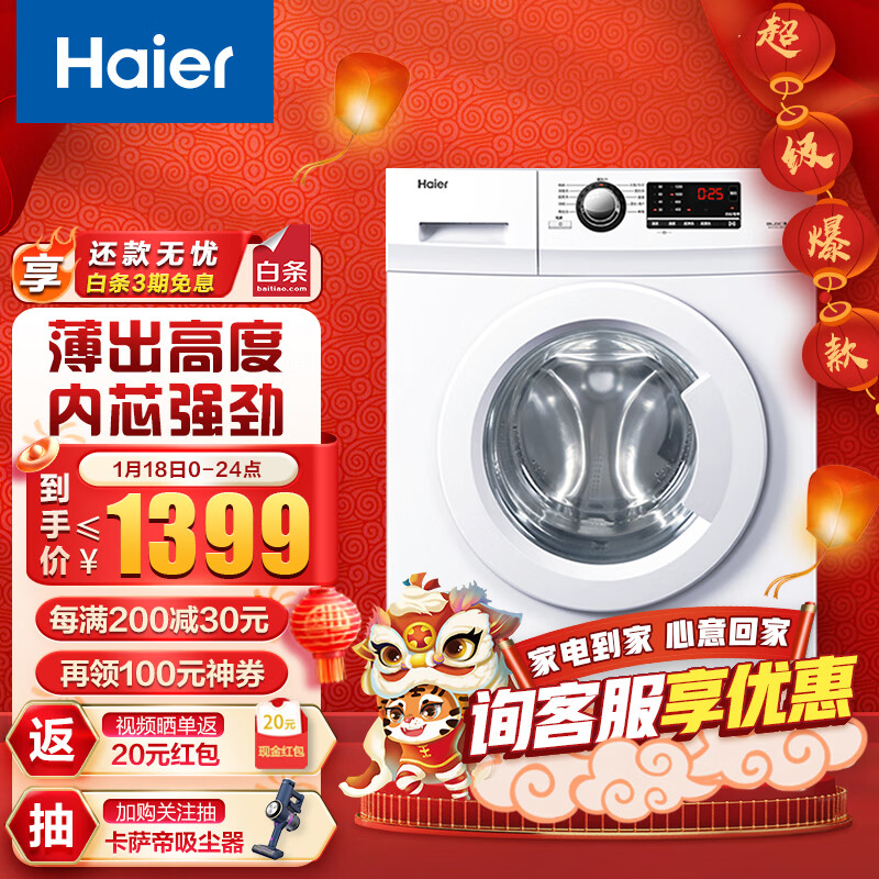 Haier海尔7公斤滚筒洗衣机全自动小型家用 变频超薄节能平稳迷你EG7012B29W（珍珠白）