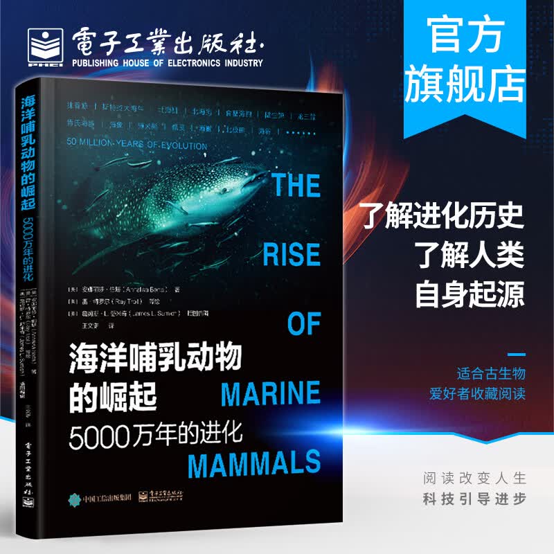 海洋哺乳动物的崛起：5000万年的进化