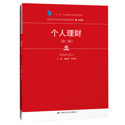 个人理财：第2版