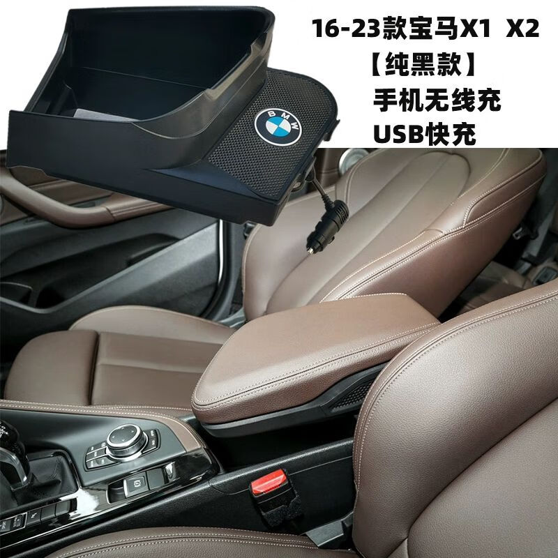 豪稳馨适用宝马x1扶手箱新x2车内中控充电储物盒杂物箱内饰用品改装