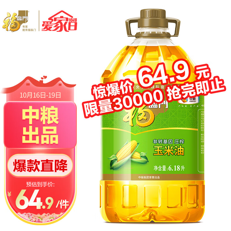 福临门 食用油 非转基因压榨玉米油6.18L 中粮出品使用感如何?
