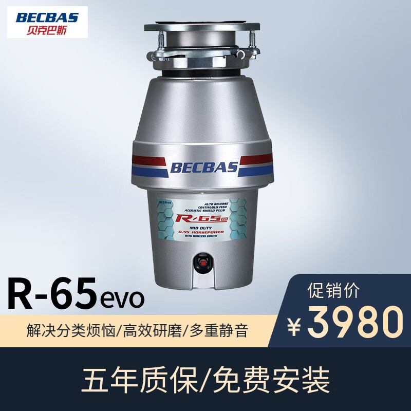 贝克巴斯（becbas）贝克巴斯(BECBAS) R-65evo厨房食物垃圾处理器家用粉碎机