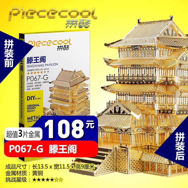 (haomuyin)金属拼装模型古建筑3d立体拼图diy手工成年减压玩具 滕王阁
