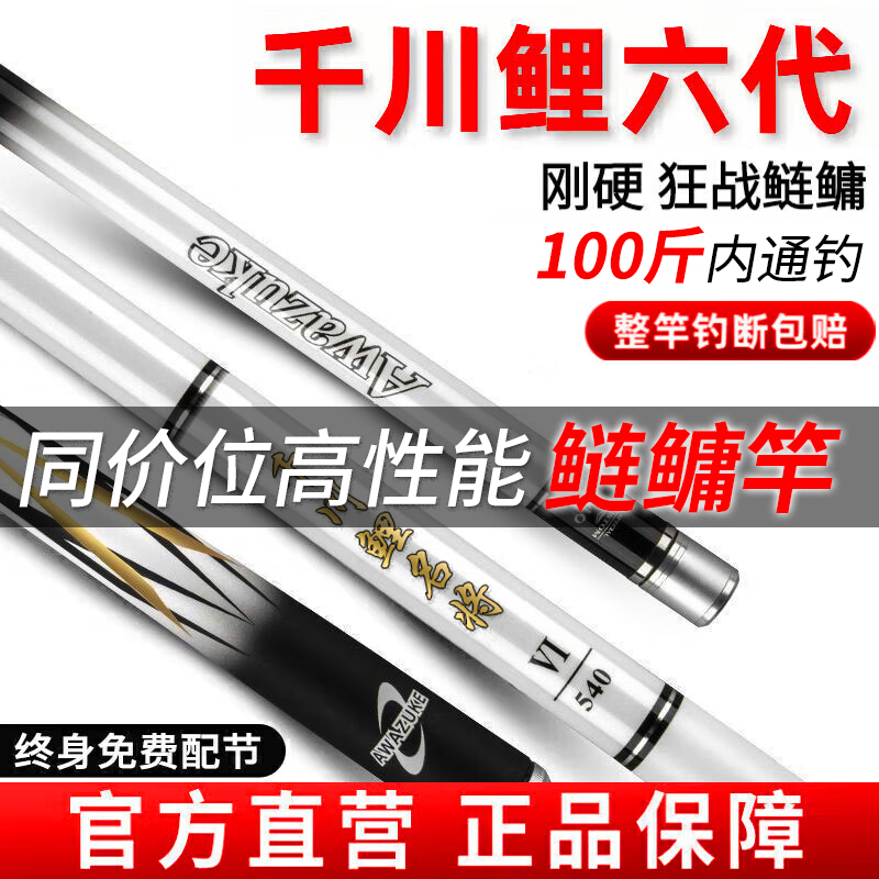 千川鲤名将官方千川鲤六代6代钓鱼竿手竿十大渔具品牌超轻鲫鱼竿大物鲢鳙竿 7.2m 6H【钓断秒赔】+垂钓礼包