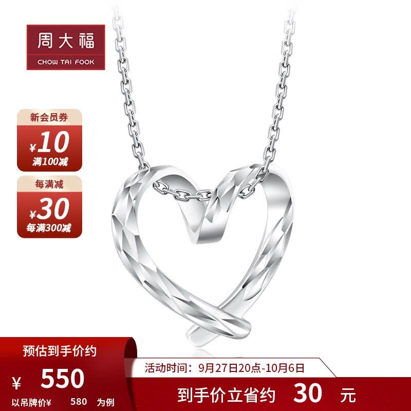 周大福 浪漫爱心 PT950铂金吊坠 PT161883 ￥580怎么样,好用不?