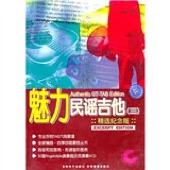 魅力民谣吉他 潘尚文,卢家宏 著