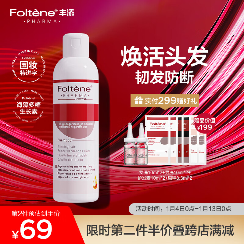 丰添女士抑制落发洗发水200ml(强韧发根 清爽控油 意大利原装进口)
