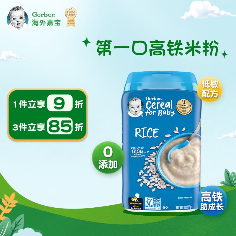 嘉宝Gerber 原味大米营养米粉 初段(辅食添加初期） 227g原装进口使用感如何?